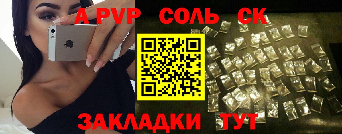Alpha-PVP СК КРИС Котлас