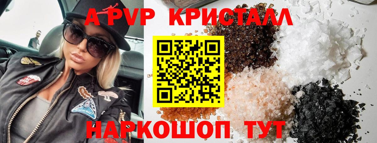 A PVP мука  Вход с VPN  Alpha-PVP кристаллы  А ПВП VHQ  Альфа ПВП  Котлас 