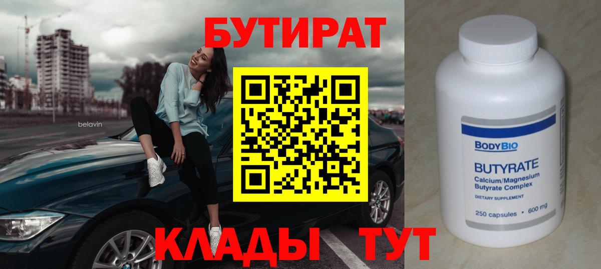 Бутират буратино  Вход с VPN  Котлас 