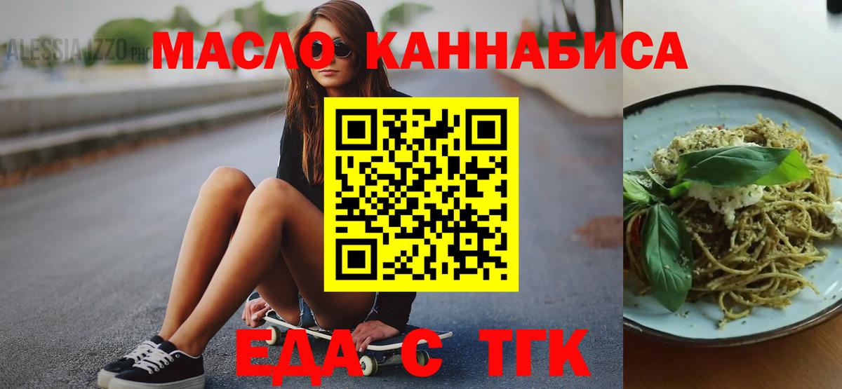 Котлас  Еда ТГК конопля  Вход с VPN 