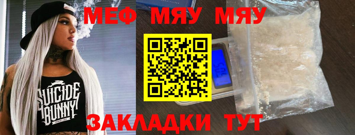 Котлас  МЯУ-МЯУ mephedrone  Вход с VPN 